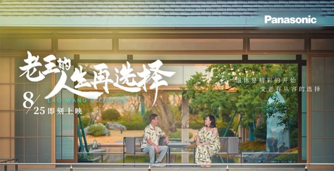 老王的人生再选择:无需焦虑,从容变老