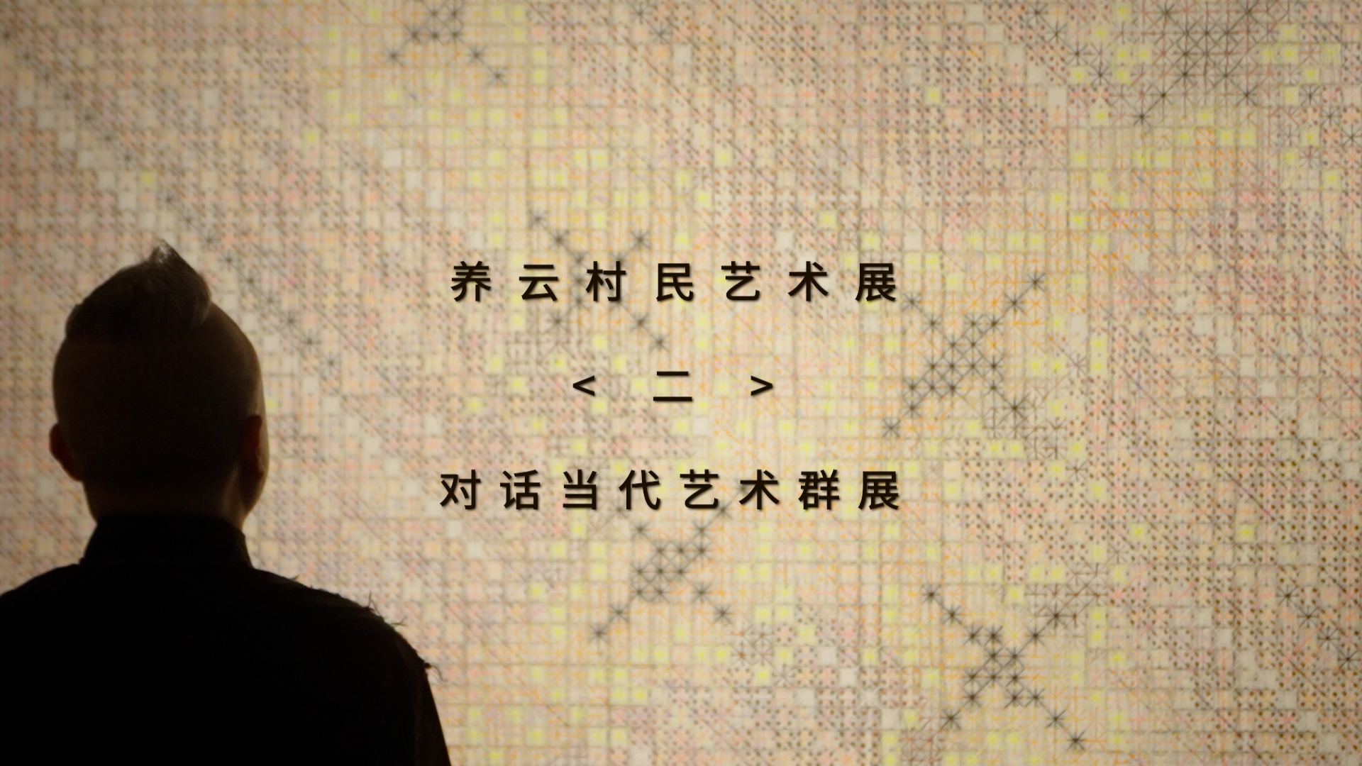 郑刚:以沉浸自由之心蕴含一种不变的时间的永恒